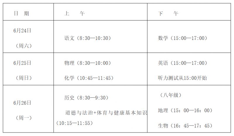 泉州2021中考考试时间 2023年泉州市中考考试时间