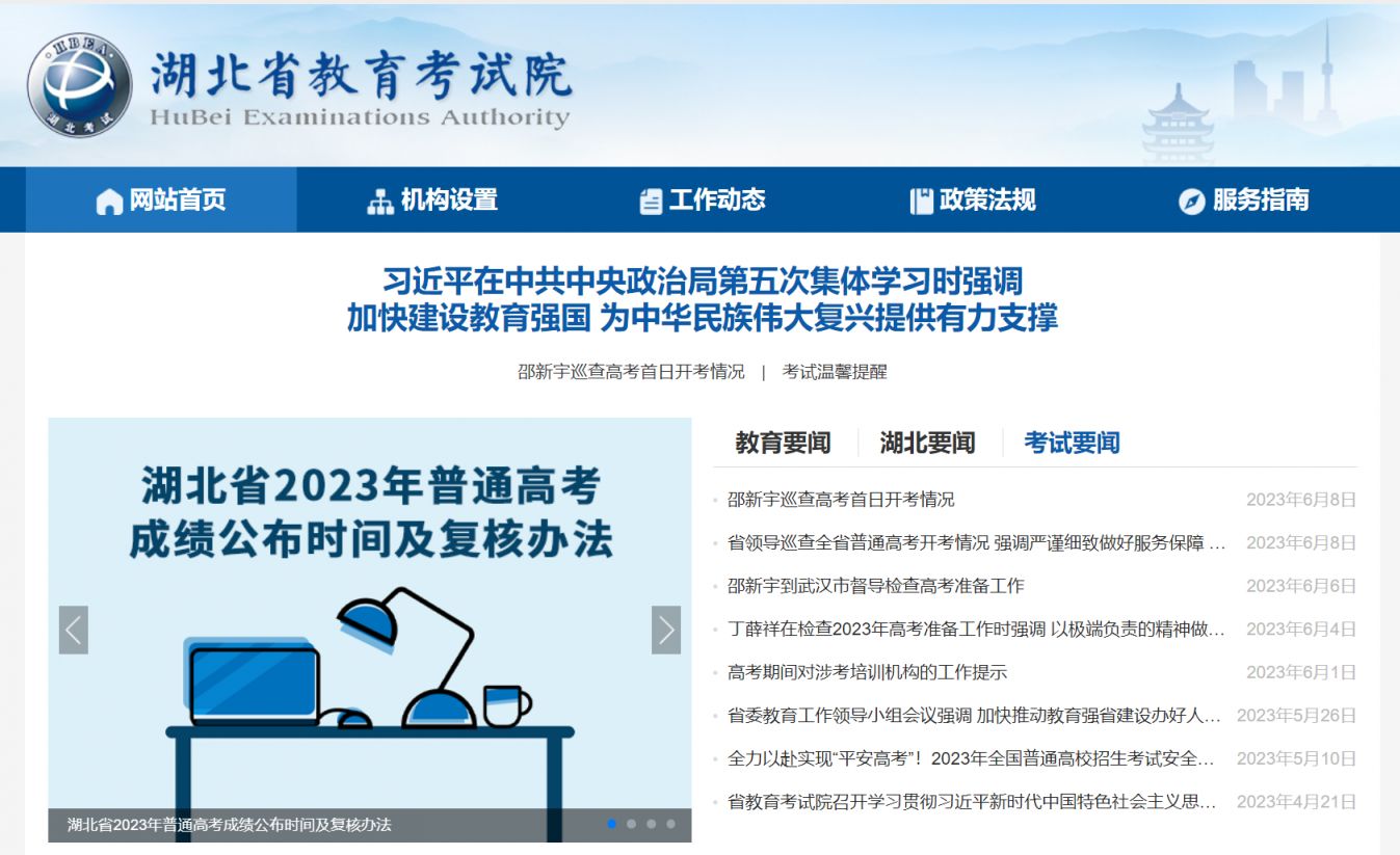 湖北省高考成绩查询入口官网2023 湖北省高考成绩查询入口官网网址