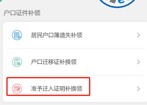 无锡准迁证网上补办流程 无锡户口准迁证在哪里办