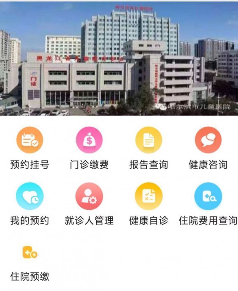 2023哈尔滨各医院端午期间门诊开放时间