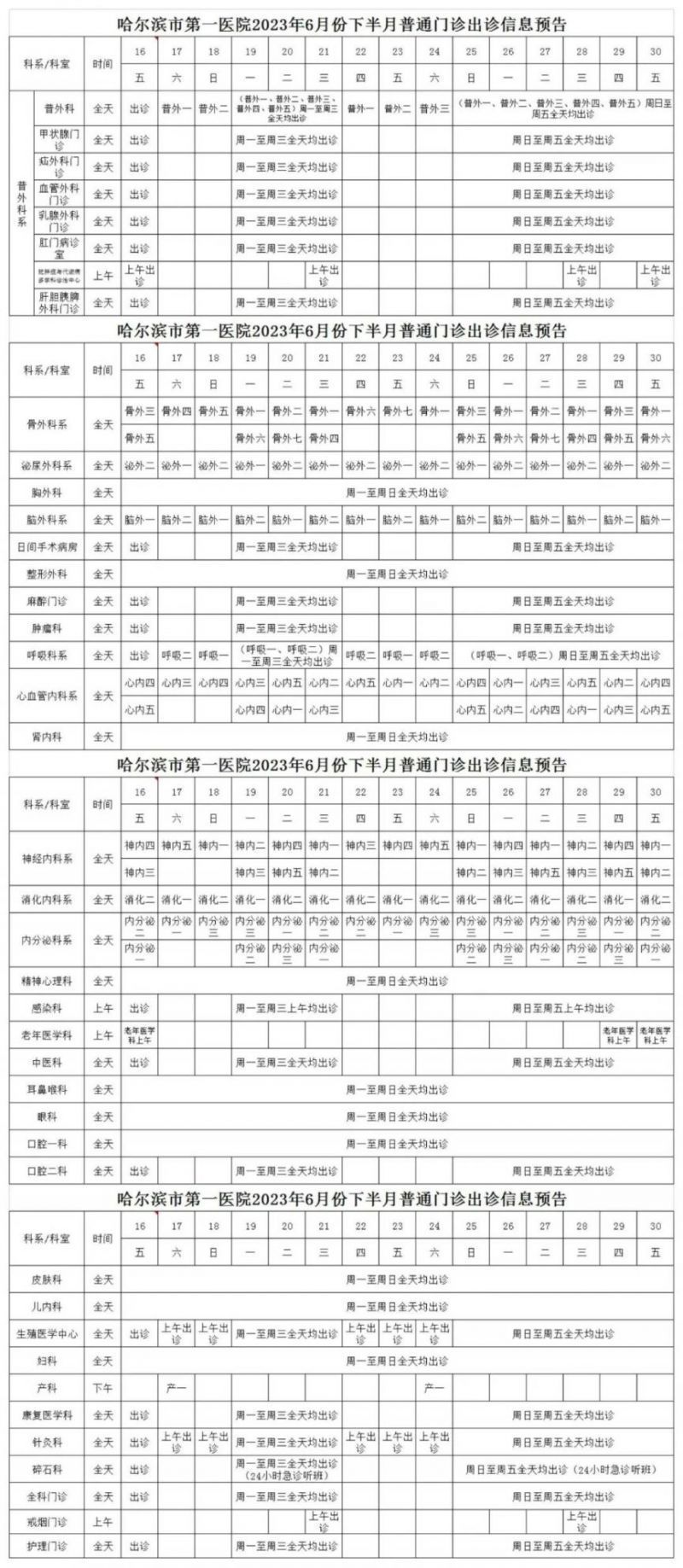 2023哈尔滨市第一医院端午期间门诊开放时间