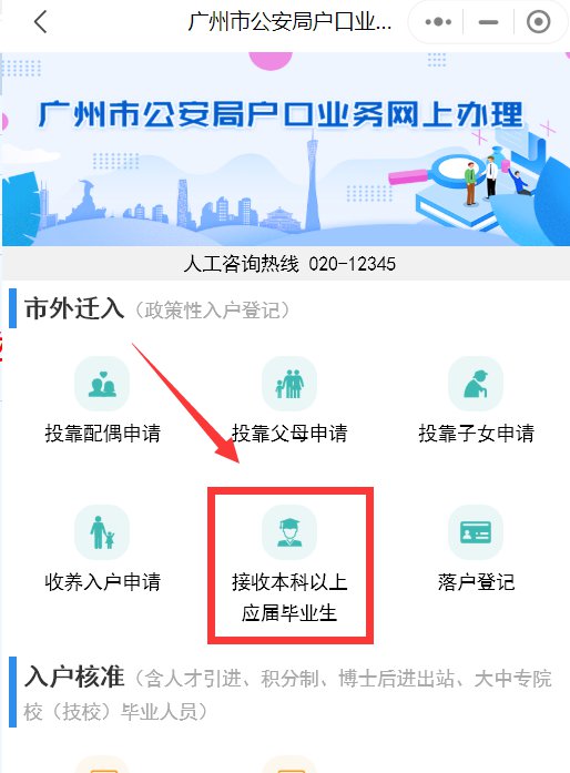 广州应届生落户流程 广州应届生落户流程2023