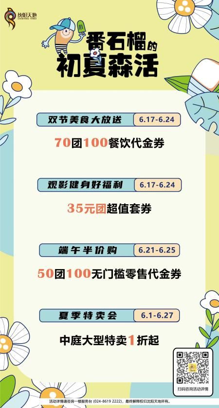 沈阳皇姑有礼约惠盛夏助企惠民促消费活动时间及金额2023