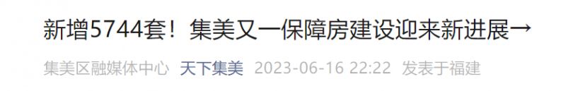 集美保障性住房有哪些 集美保障房最新建设进展