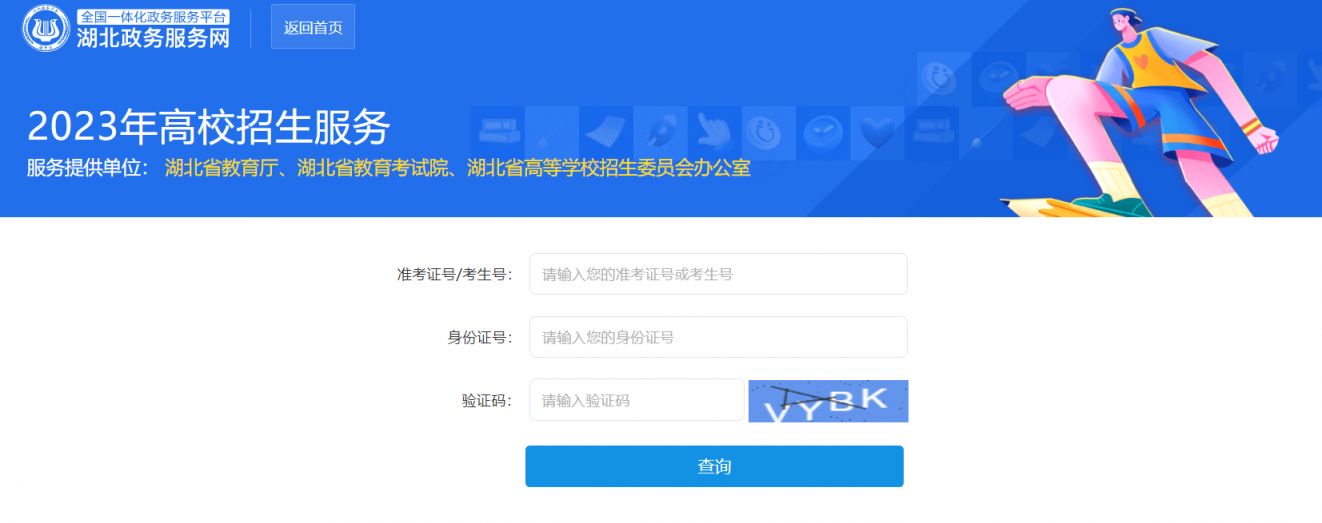 湖北省高考成绩查询入口官网2023 湖北省高考成绩查询入口官网网址