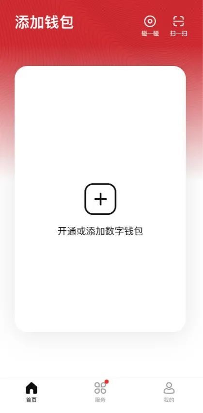 数字人民币APP开通数字钱包流程 数字人民币app怎么申请