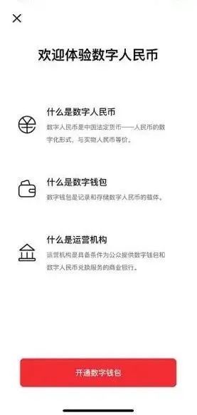 数字人民币APP开通数字钱包流程 数字人民币app怎么申请