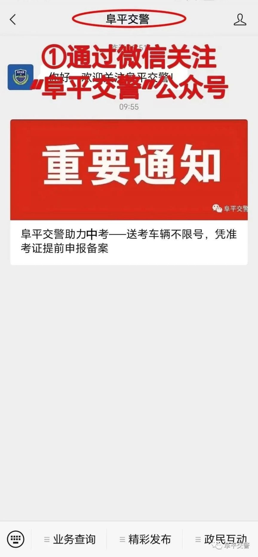 保定阜平县中考送考车辆备案怎么办理？