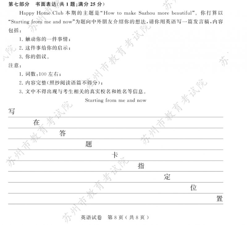 苏州中考英语试卷真题汇总 苏州中考英语试卷真题汇总及答案