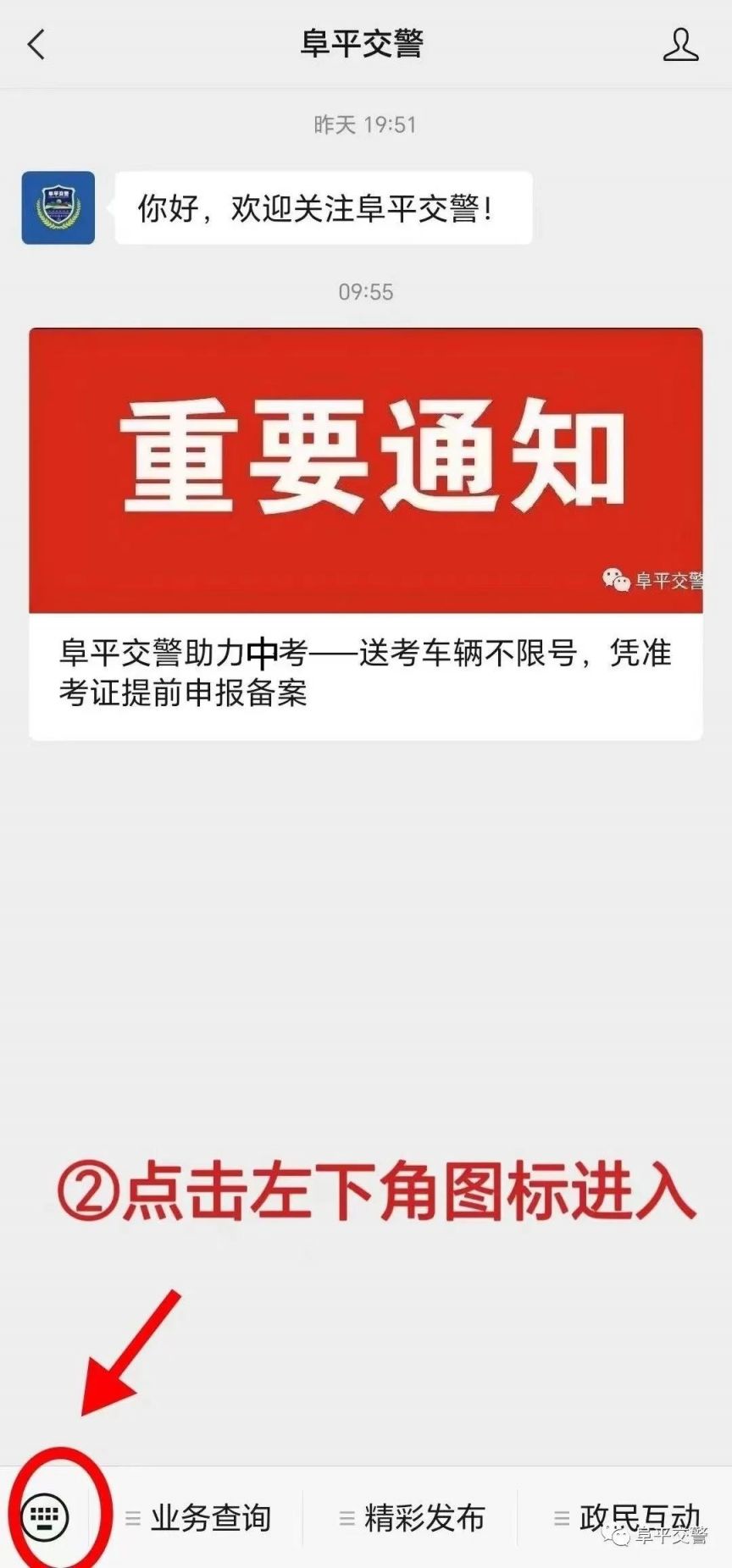 保定阜平县中考送考车辆备案怎么办理？