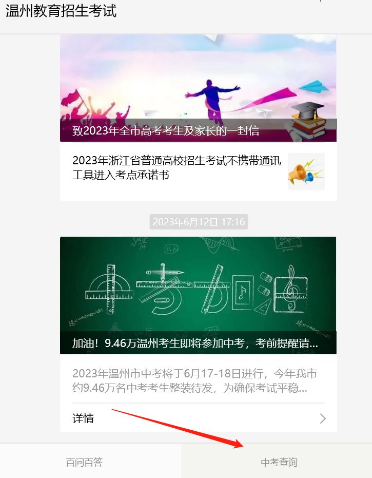 温州市中考成绩时间2021具体时间 2023年温州中考成绩公布时间