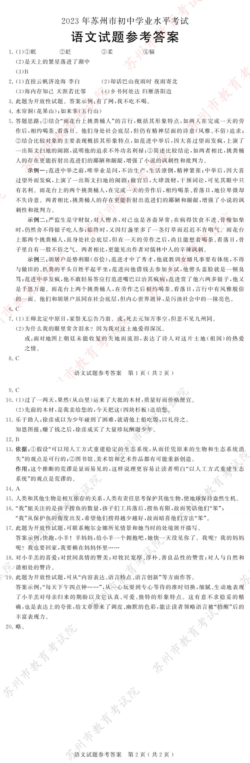 苏州中考语文真题试卷附参考答案 苏州中考语文真题试卷附参考答案