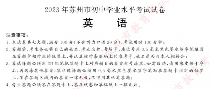 苏州中考英语试卷真题汇总 苏州中考英语试卷真题汇总及答案