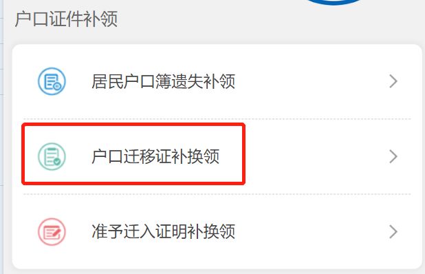 无锡户口迁移证补换网上办理流程 无锡市户口迁移