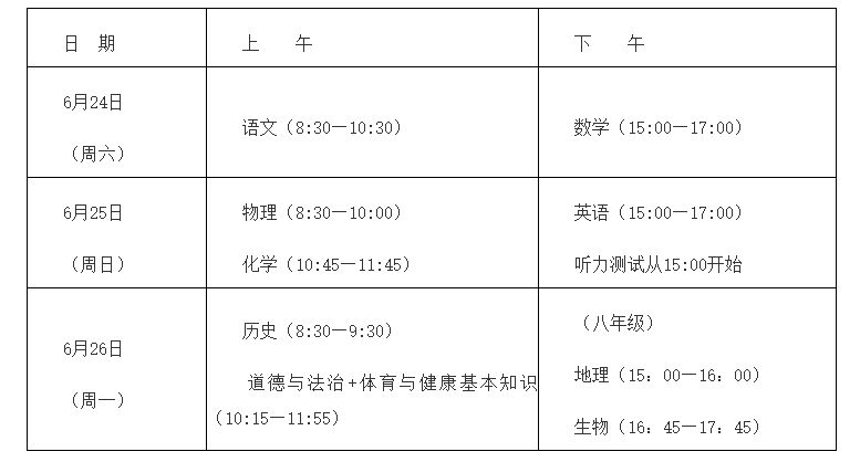 泉州中考时间2023年时间表图片 泉州中考时间2023年时间表