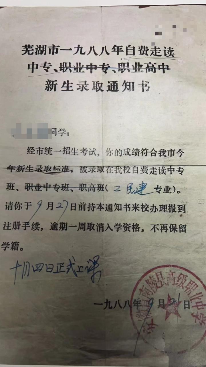 毕业32年，安徽芜湖30名中专生陷“干部”身份罗生门