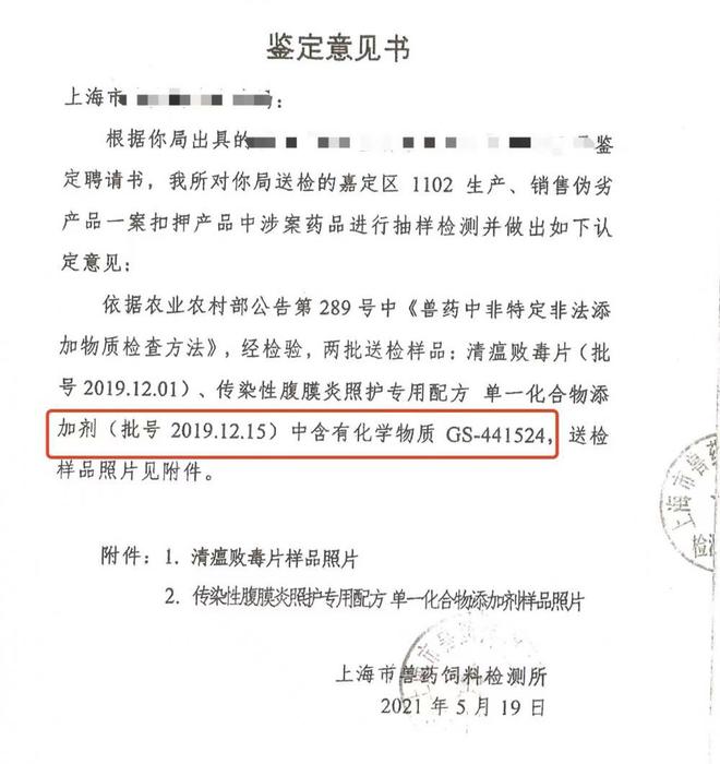   上海“猫药案”一审宣判：被告人获刑15年，处罚金4000万元