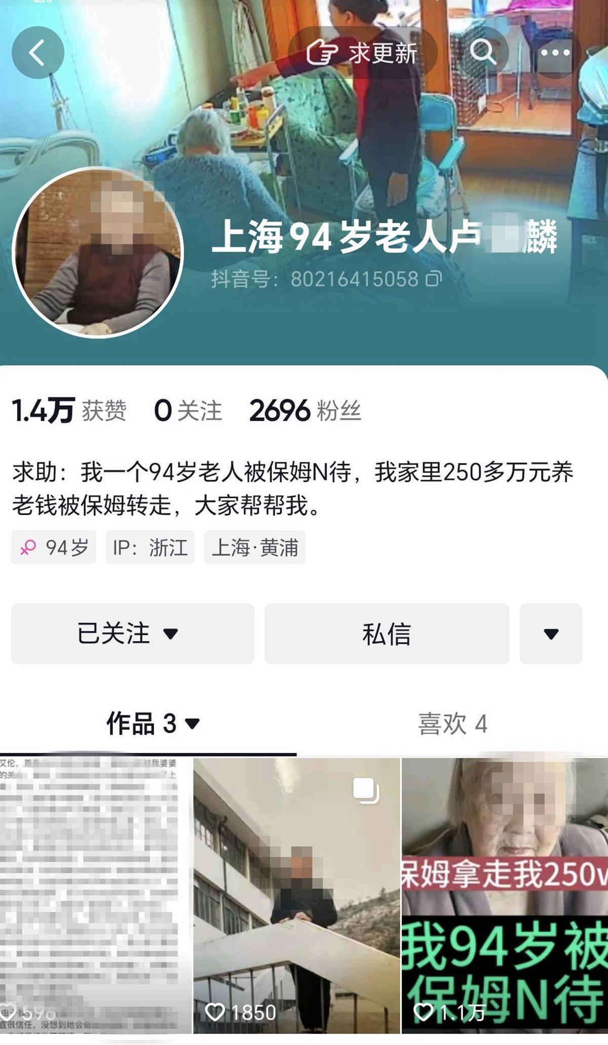 上海94岁阿婆称遭保姆虐待还被偷走两百万元养老钱，知情人称系其老伴自愿赠与，儿媳回应：是保姆逼的，警方已介入