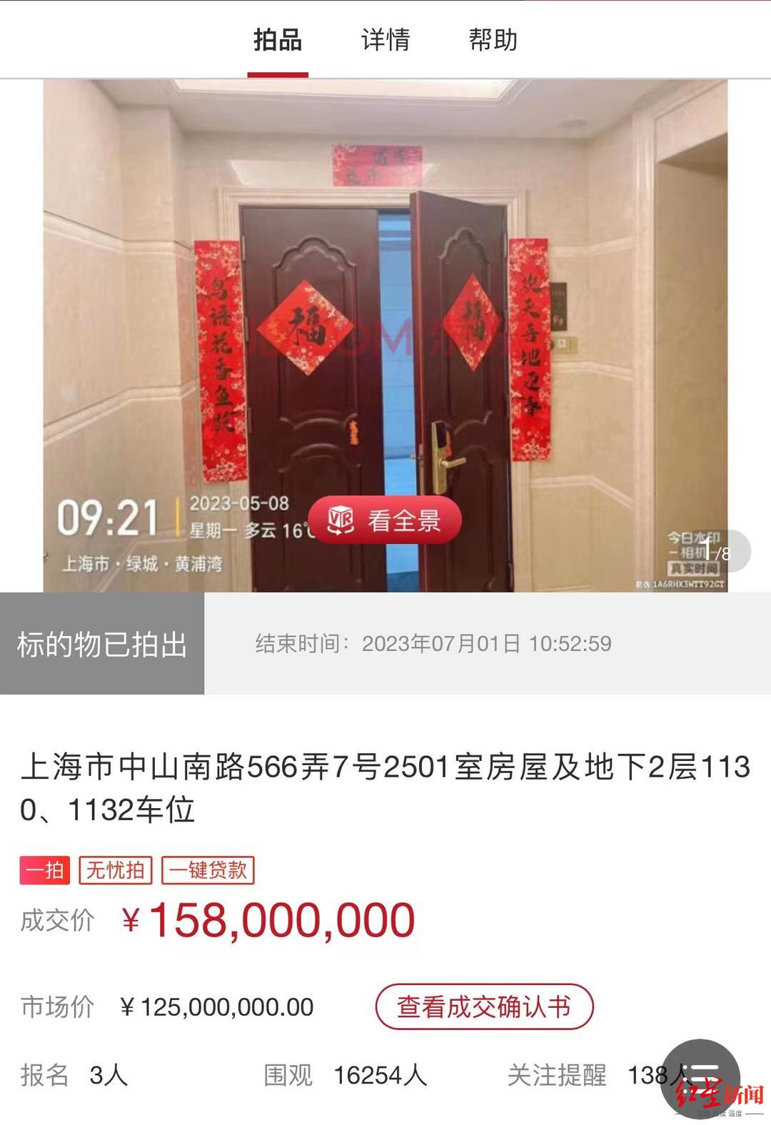  上海知名豪宅1.58亿落槌，单价34万元，竞买者或为得物创始人