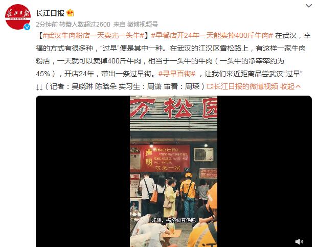 武汉牛肉粉店一天卖光一头牛 开店24年带出一条过早街