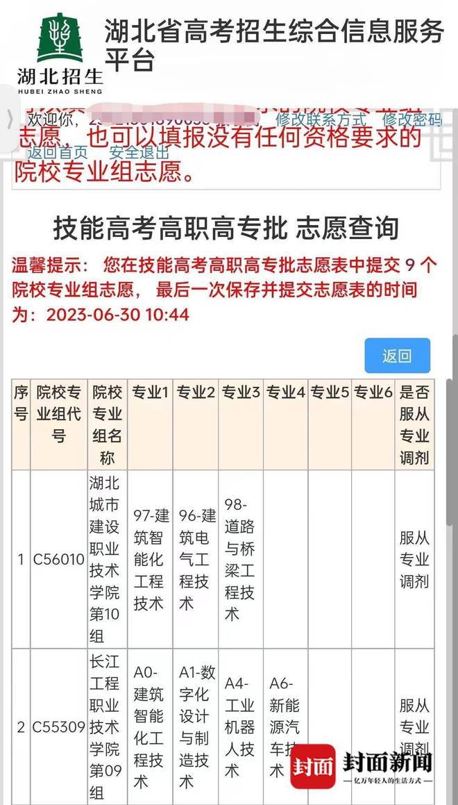 湖北随州一学生疑被篡改高考志愿：填报时有招生人员围观 警方正调查  