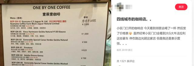 浙江温州咖啡厅 浙江温岭一杯咖啡卖到2888元