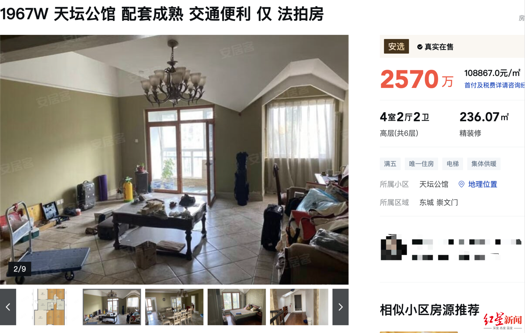  起拍价近2000万，“落马”正部级官员傅政华北京罚没房产即将被法拍