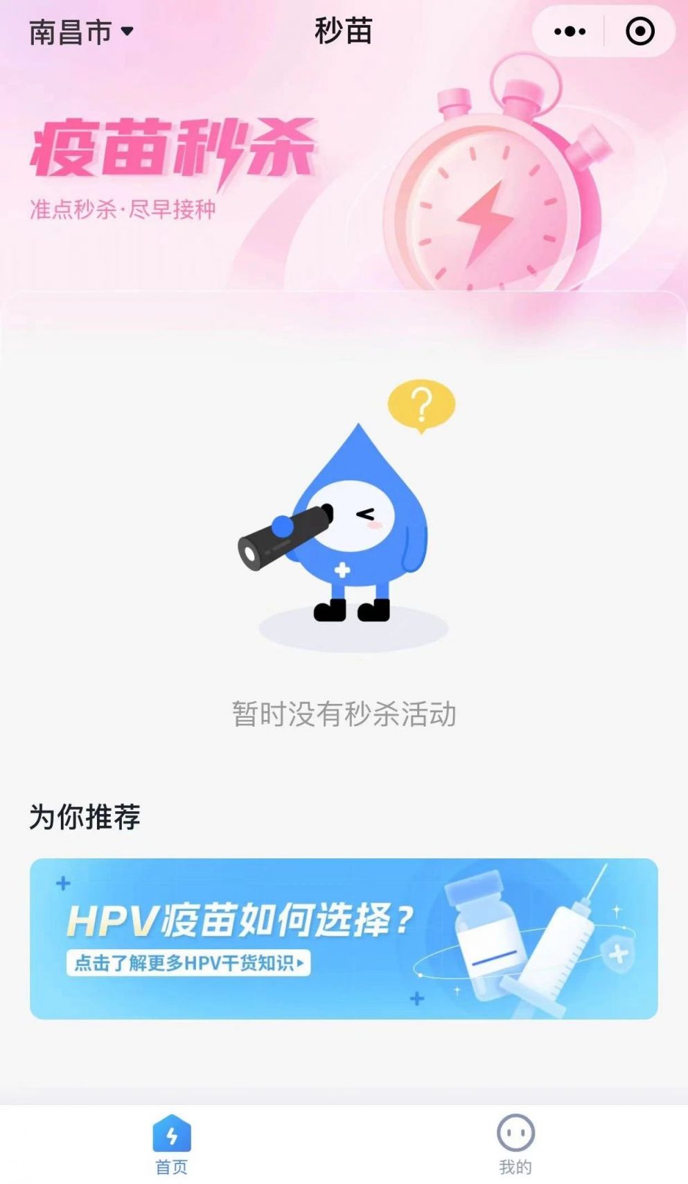 图解 南昌彭家桥北接种门诊HPV疫苗接种秒杀预约流程