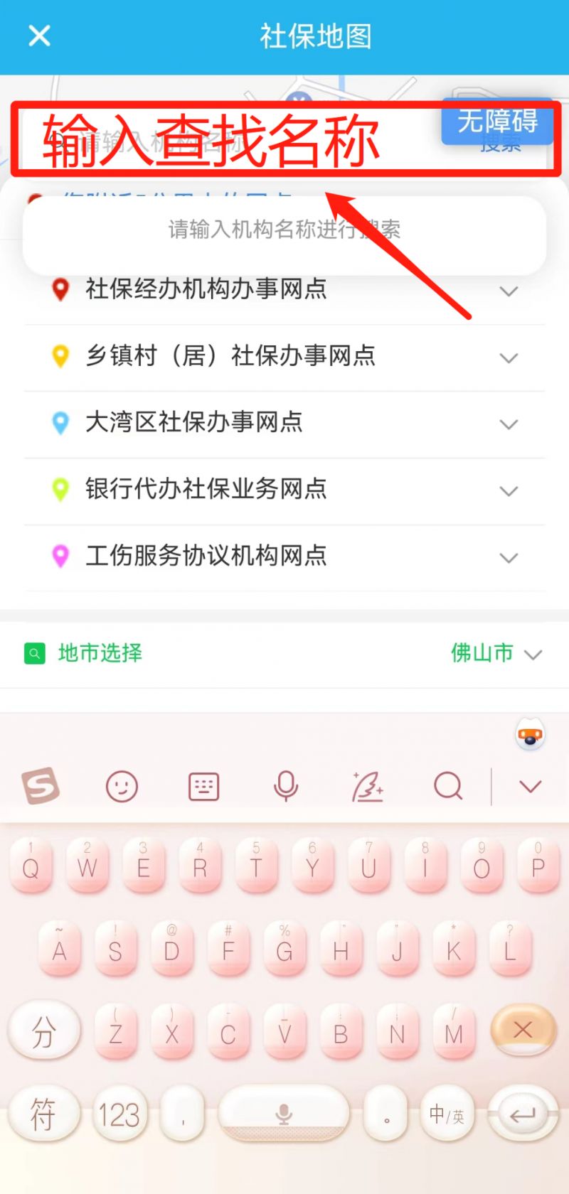 广东社保电子地图查询入口及操作流程