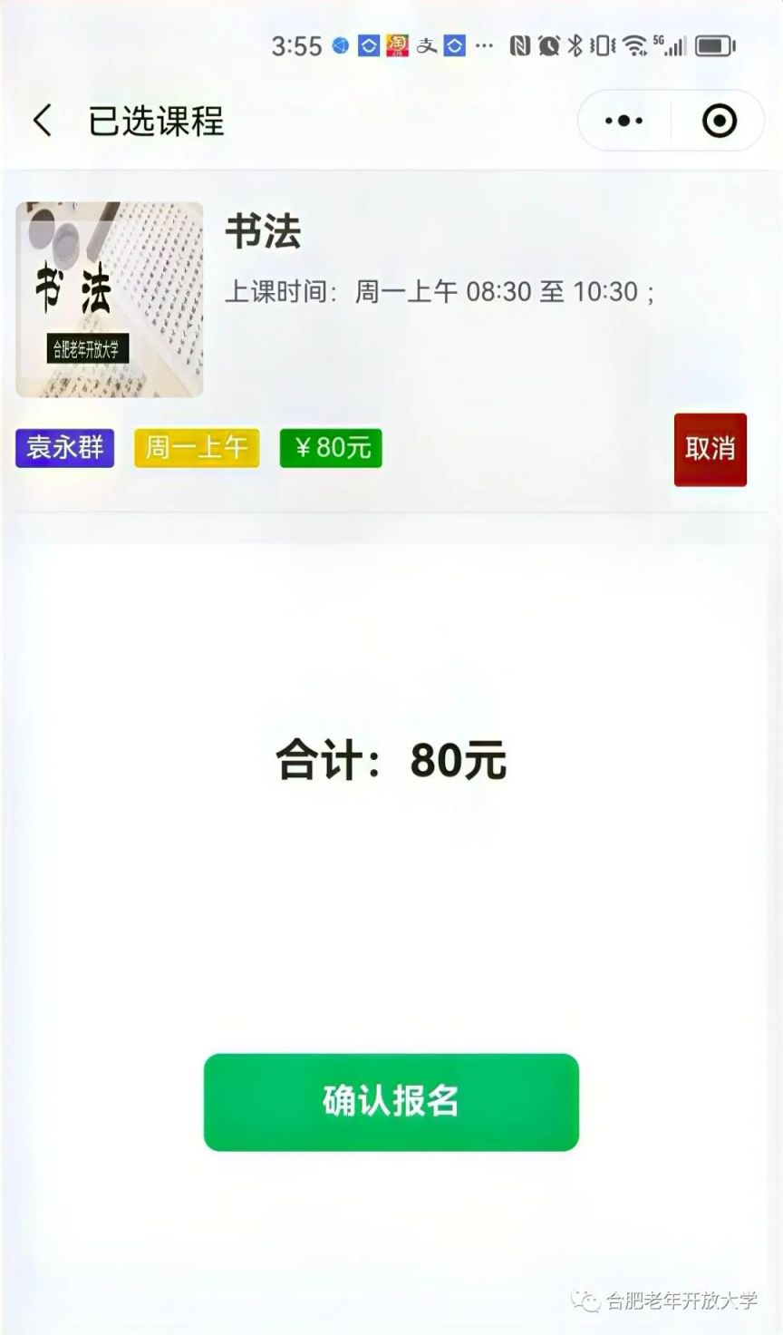 合肥老年大学网上报名 合肥老年大学怎么报名？