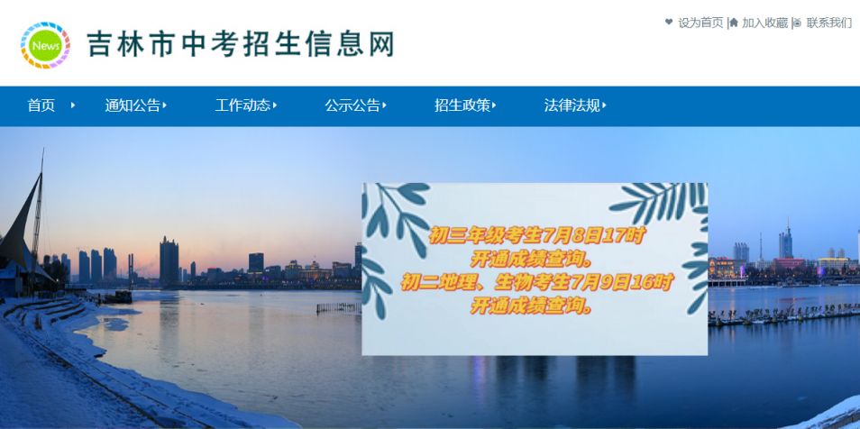 吉林市中考成绩公布时间 2023吉林市中考成绩7月8日几点公布