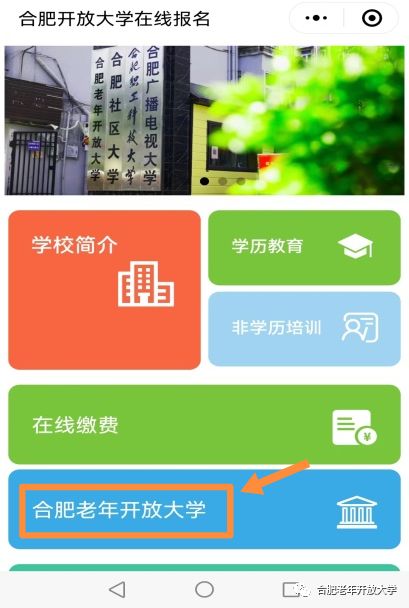 合肥老年大学2021年招生简章 合肥老年开放大学报名入口