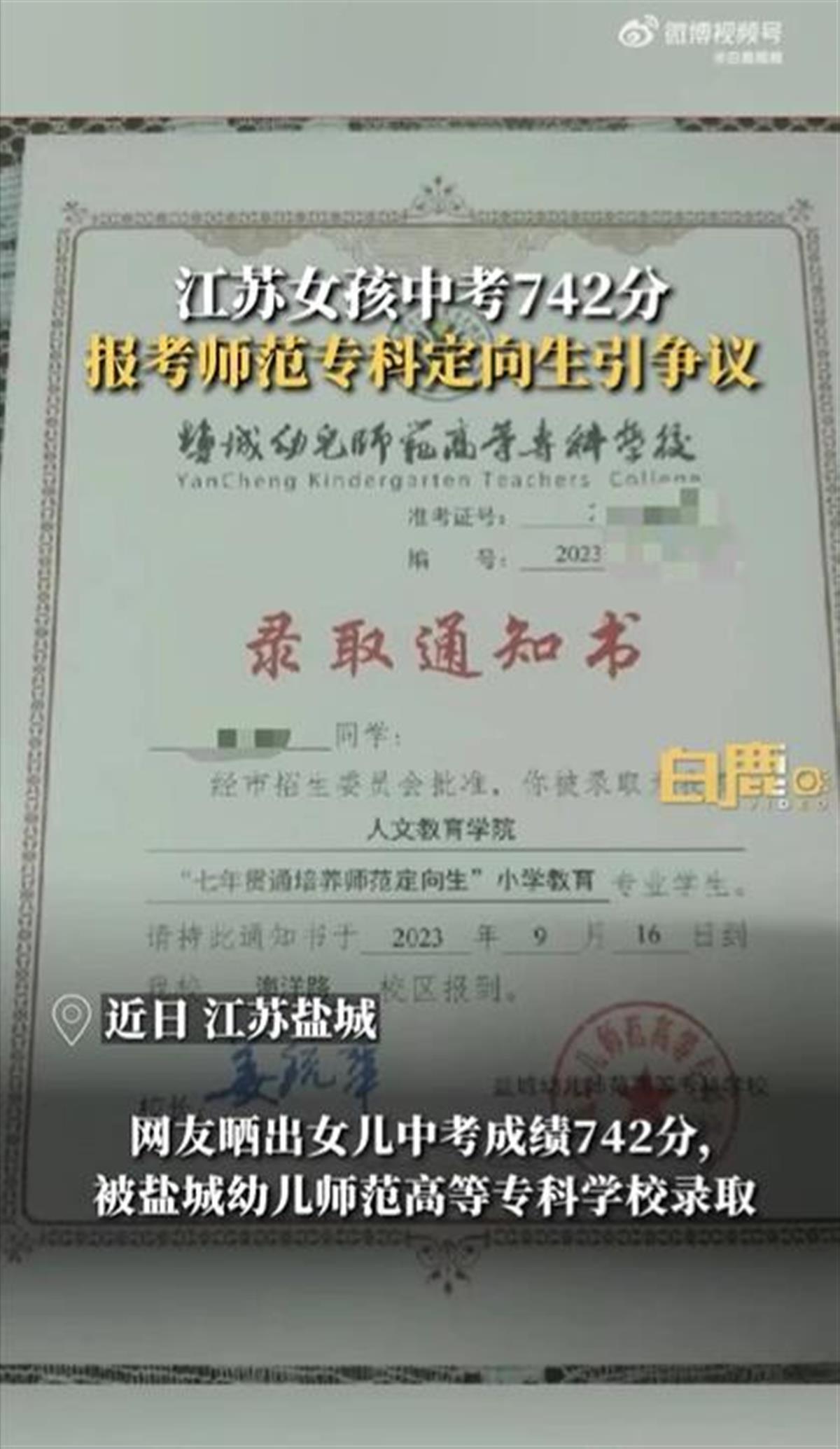 女孩中考742分报考师范专科 女孩中考742分报考师范专科好吗