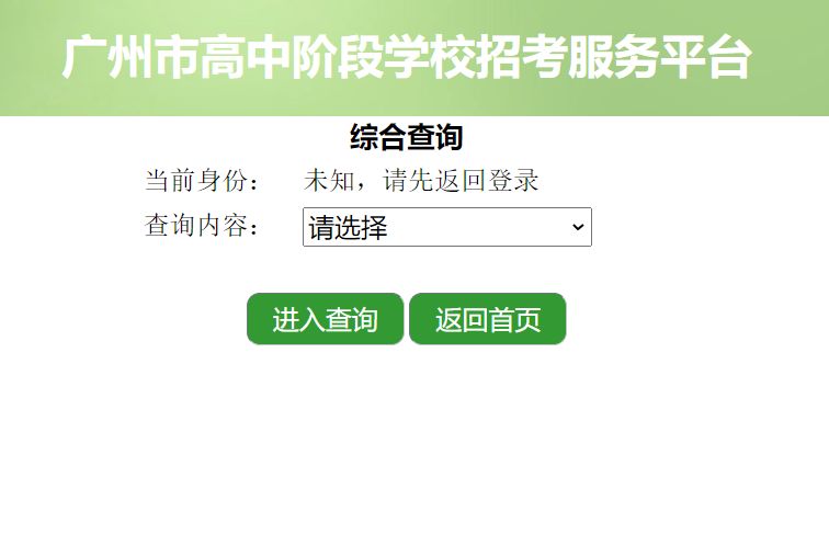 广州中考录取结果查询入口 广州中考录取结果查询网站2023