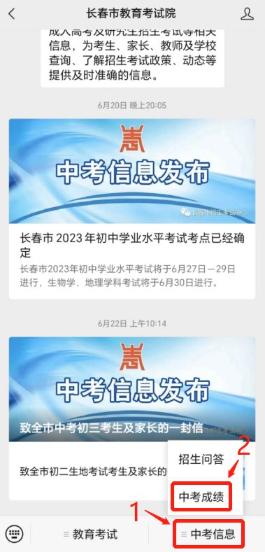 长春市初二地理生物成绩查询 2023长春初二地生考试成绩查询入口