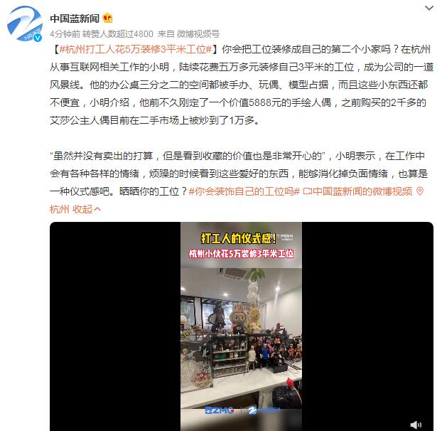 杭州打工人花5万装修3平米工位 其中一个手绘人偶价值5888元