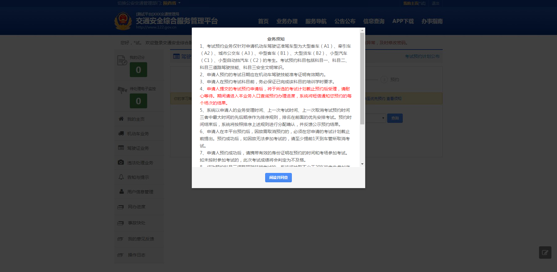 2023年临沂驾驶证考试预约流程 2023年临沂驾驶证考试预约流程视频