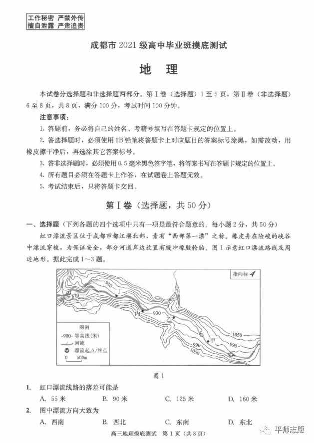 2024届成都零诊试卷及答案 成都市2022零诊答案