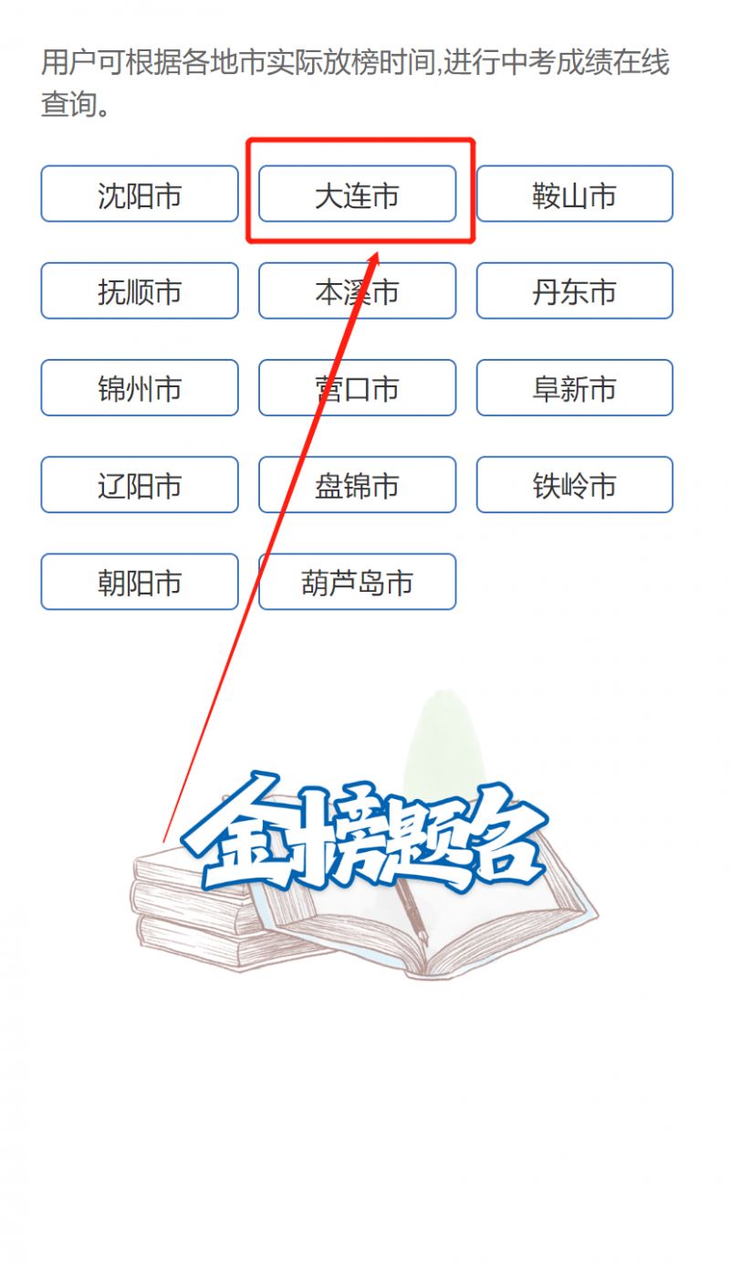 辽事通小程序查中考成绩流程图