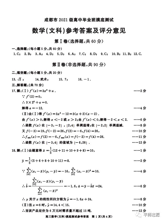 2024届成都零诊试卷及答案 成都市2022零诊答案