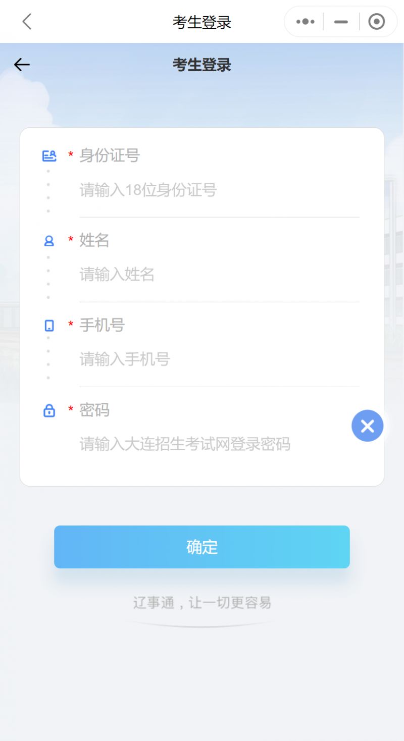 辽事通小程序查中考成绩流程图