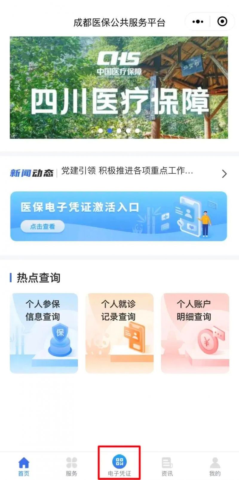 成都市温江区门诊部 成都温江区手机支付门诊费用指南