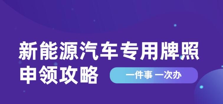 上海新能源车牌申请条件 4次违章 上海新能源车牌申请条件