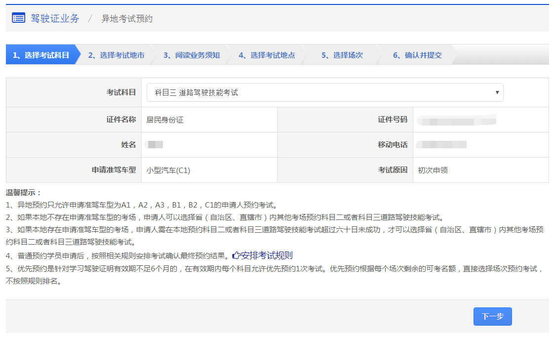 2023年临沂驾驶证异地考试预约流程 2023年临沂驾驶证异地考试预约流程图