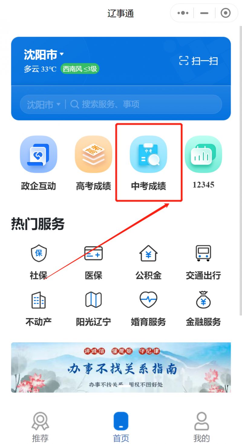 辽事通小程序查中考成绩流程图