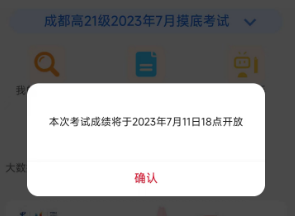 成都零诊成绩公布时间 成都零诊什么时候出成绩2024届