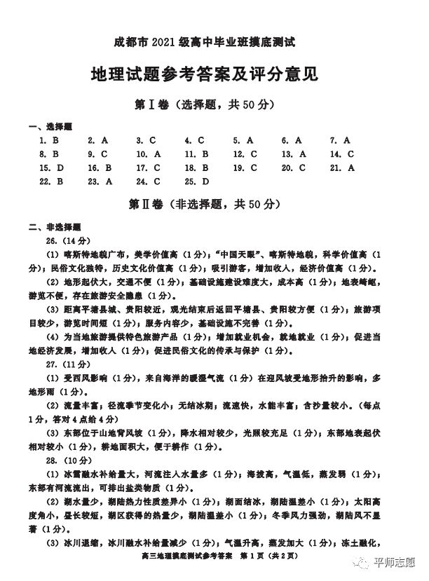 2024届成都零诊试卷及答案 成都市2022零诊答案