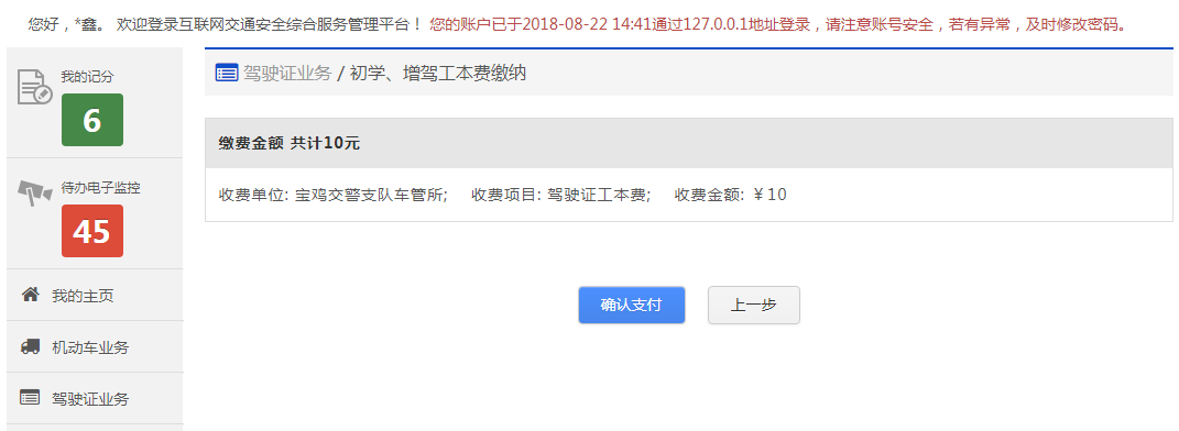 2023年临沂驾驶证工本费缴纳流程 2023年临沂驾驶证工本费缴纳流程图