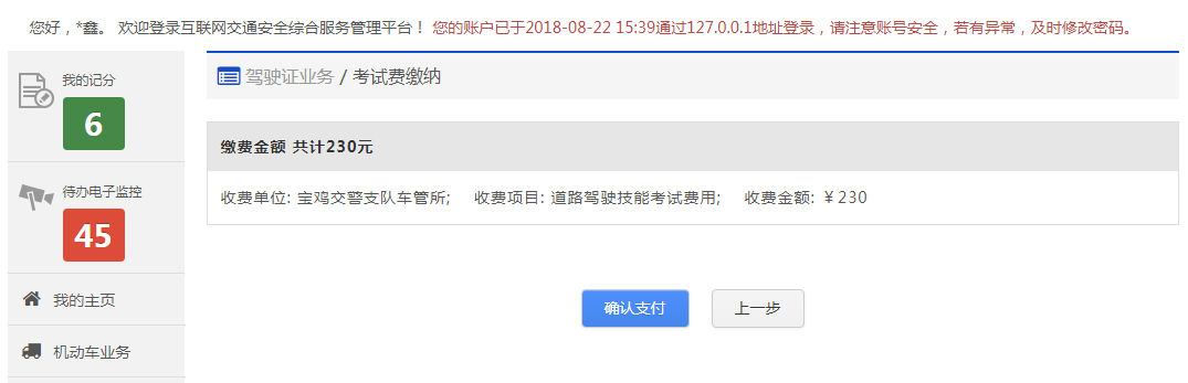 2023年临沂驾驶证考试网上缴费流程 临沂驾照考试网上预约