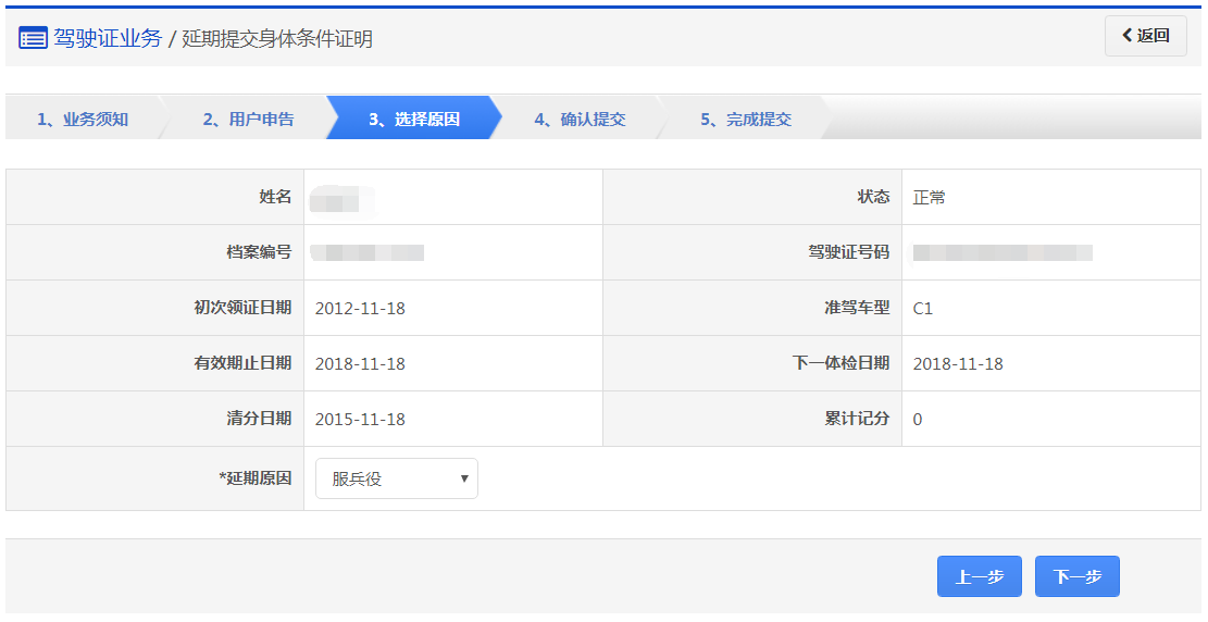 2023年临沂驾驶证延期提交身体条件证明流程